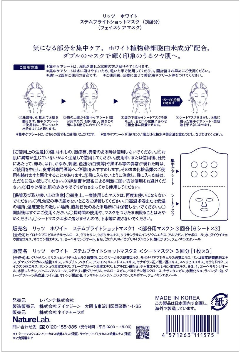 LITS(リッツ) ホワイト ステムブライトショットマスクの商品画像2 