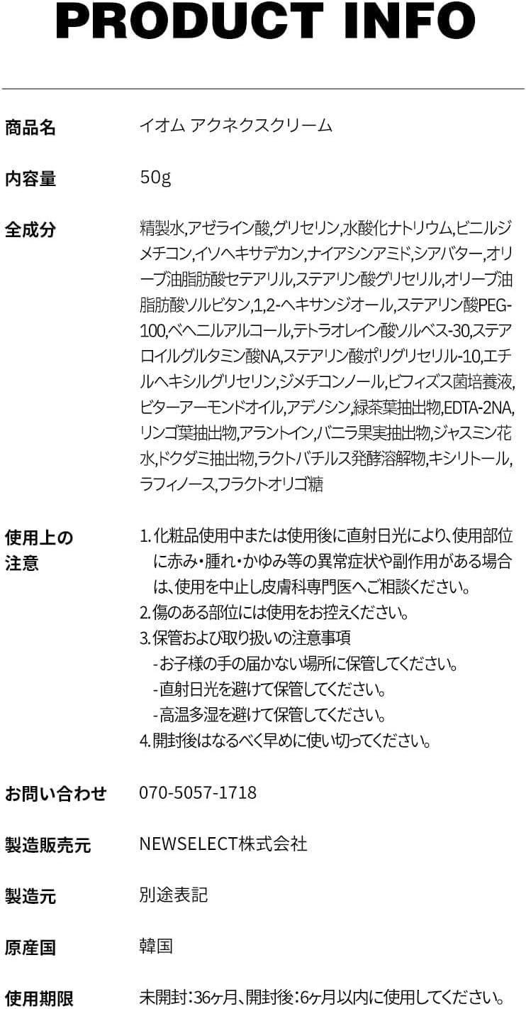 EIOM(イオム) アクネクスクリームの商品画像8 