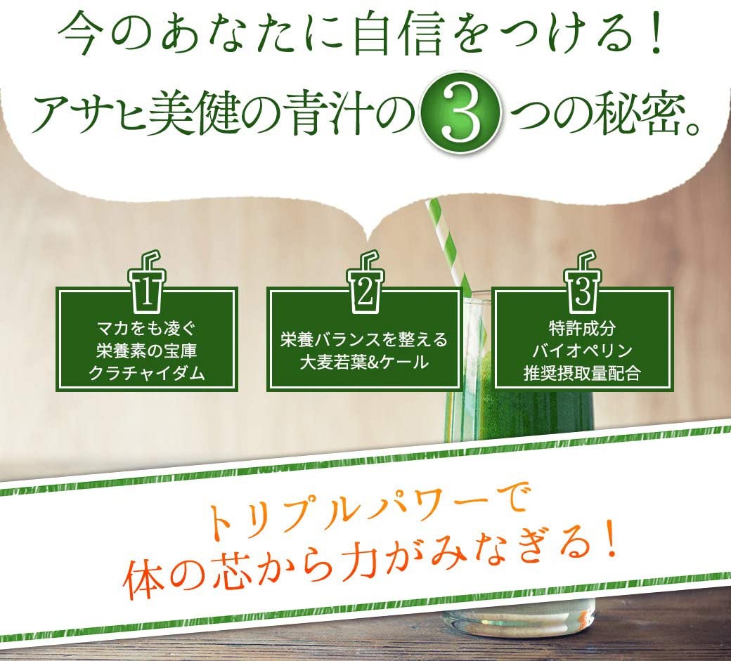 アサヒ美健(アサヒビケン) 強壮青汁の商品画像5 