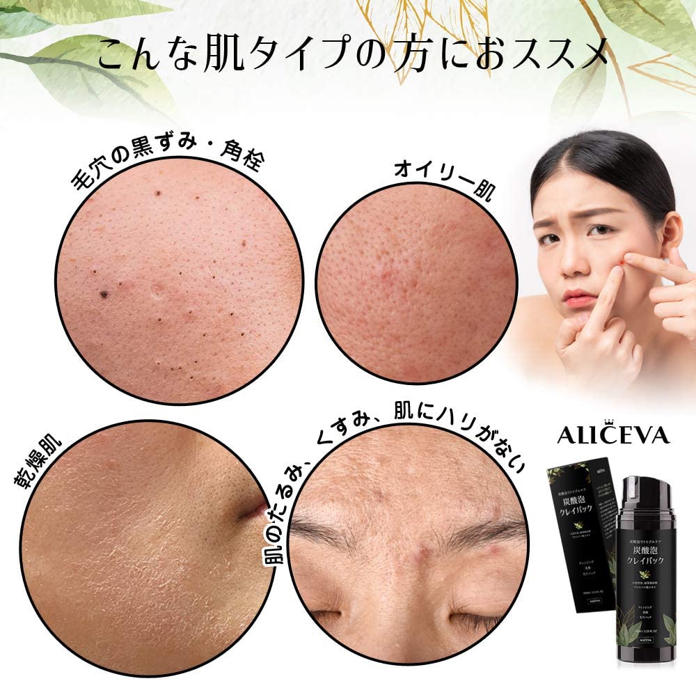 Aliceva(アリセバ) 炭酸泡クレイパックの商品画像6 