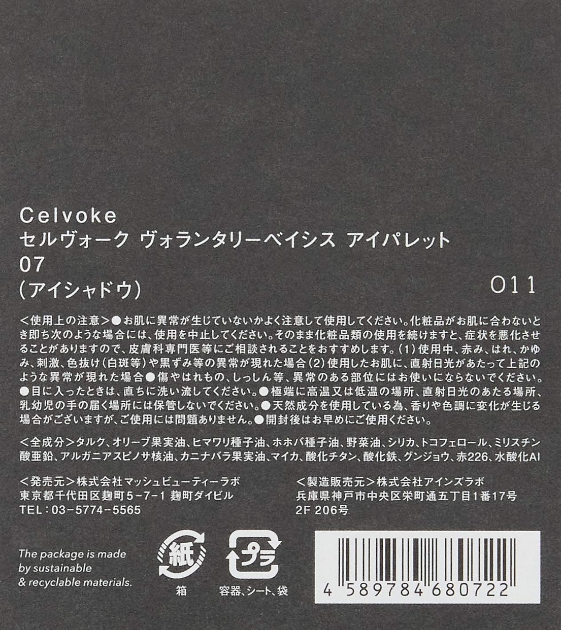 Celvoke(セルヴォーク) ヴォランタリーベイシス アイパレットの商品画像サムネ3 