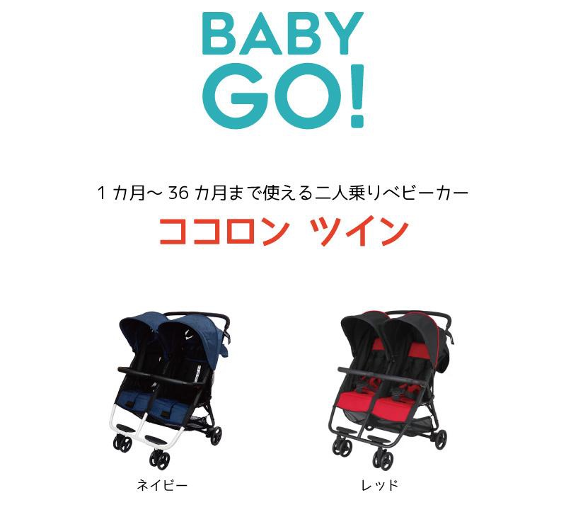 ORANGE-BABY(オレンジベビー) ココロン ツインの商品画像2 