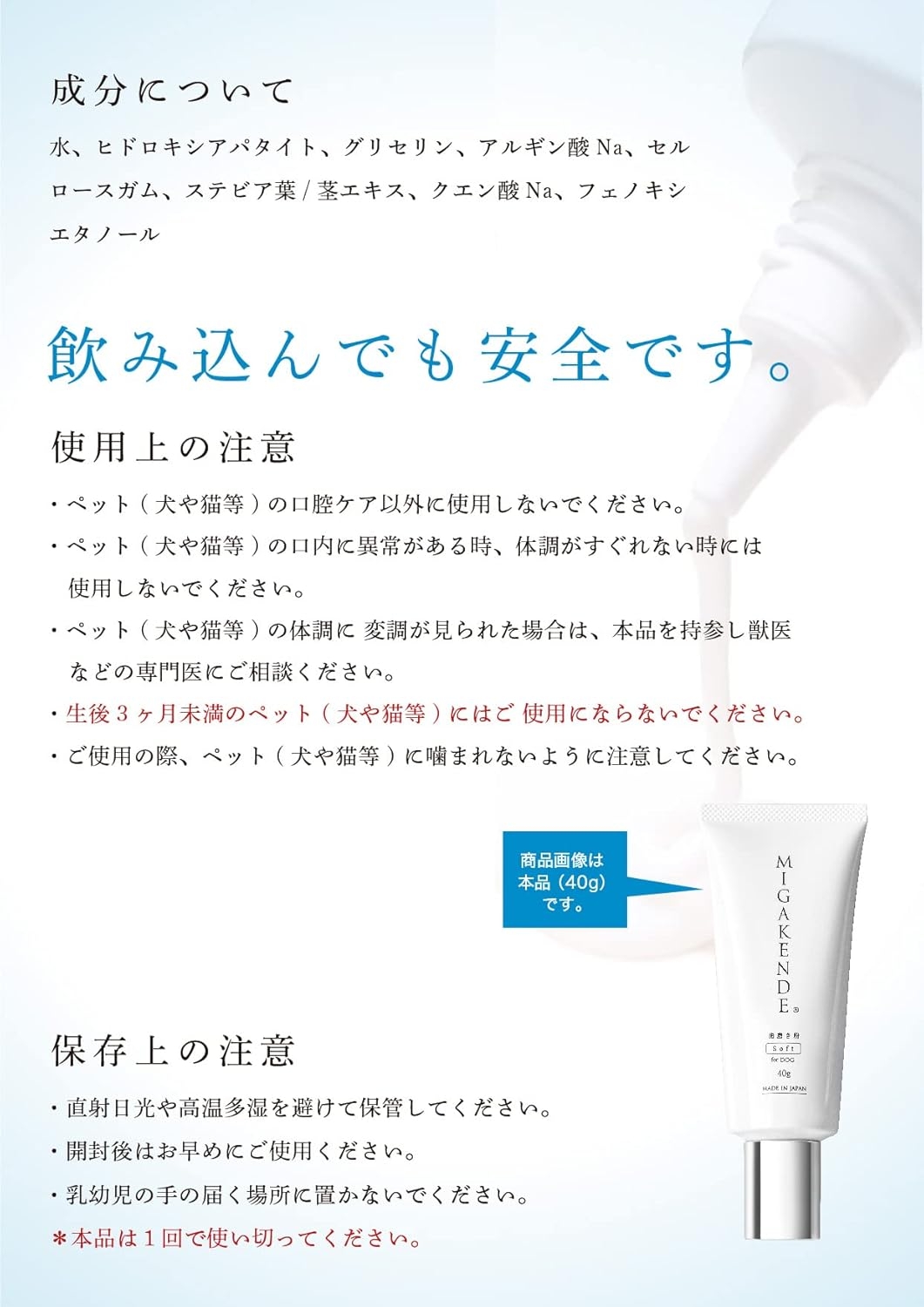 MIGAKENDE(ミガケンデ) 歯磨き粉 for DOGの商品画像3 