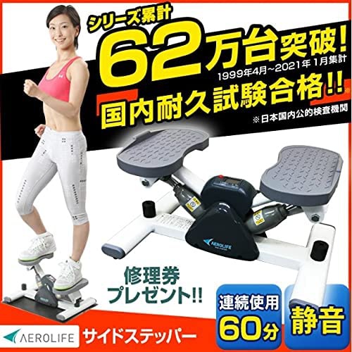 エアロライフ サイドステッパー 羨ましい AEROLIFE ステッパー