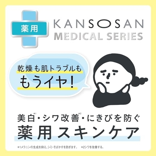 乾燥さん(KANSOSAN) 薬用しっとり化粧液の商品画像4 