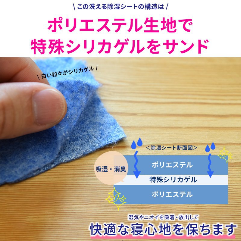 SLEEP PLUS(スリーププラス) 洗える除湿シートの商品画像7 