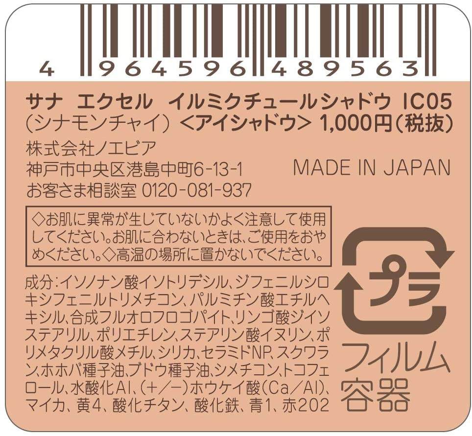 excel(エクセル) イルミクチュールシャドウの商品画像4 