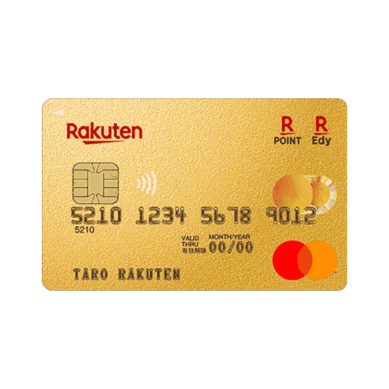 楽天カード(Rakuten Card) 楽天ゴールドカード