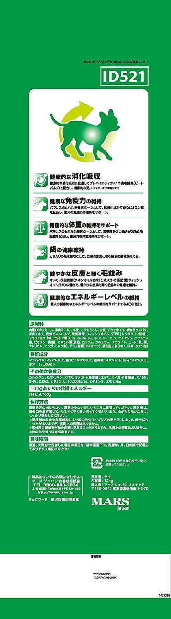 IAMS(アイムス) 成犬用 健康維持用 チキン小粒の商品画像6 