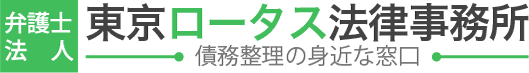 東京ロータス法律事務所 東京ロータス法律事務所の商品画像1 