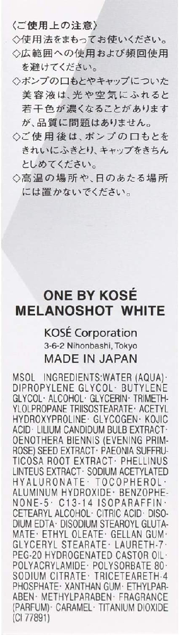 ONE BY KOSÉ(ワンバイコーセー) メラノショット ホワイトの商品画像サムネ4 