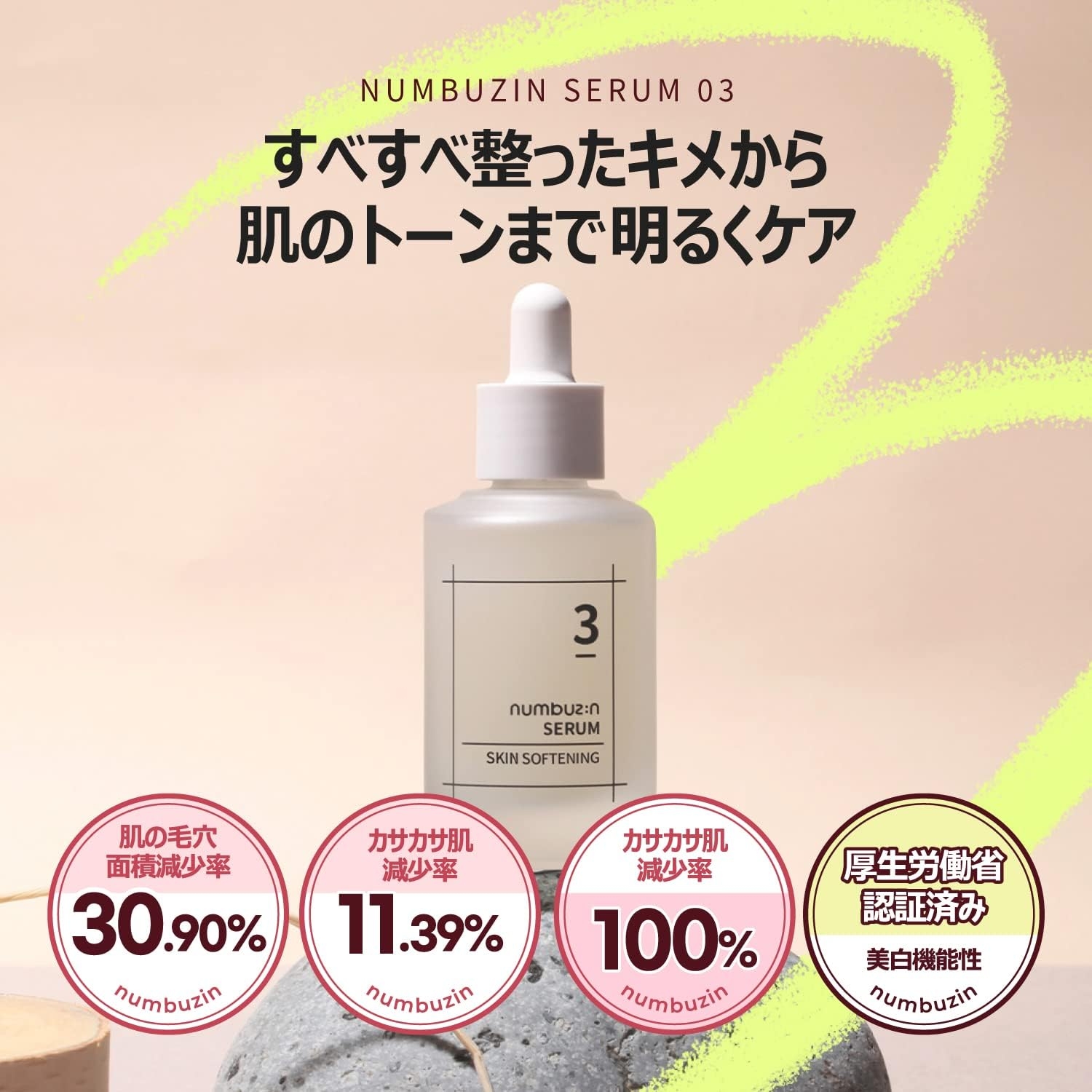 numbuzin(ナンバーズイン) 3番 すべすべキメケアセラムの商品画像2 