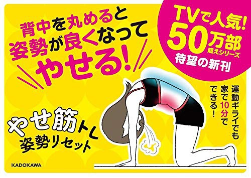 KADOKAWA(カドカワ) やせ筋トレ 姿勢リセットの商品画像3 