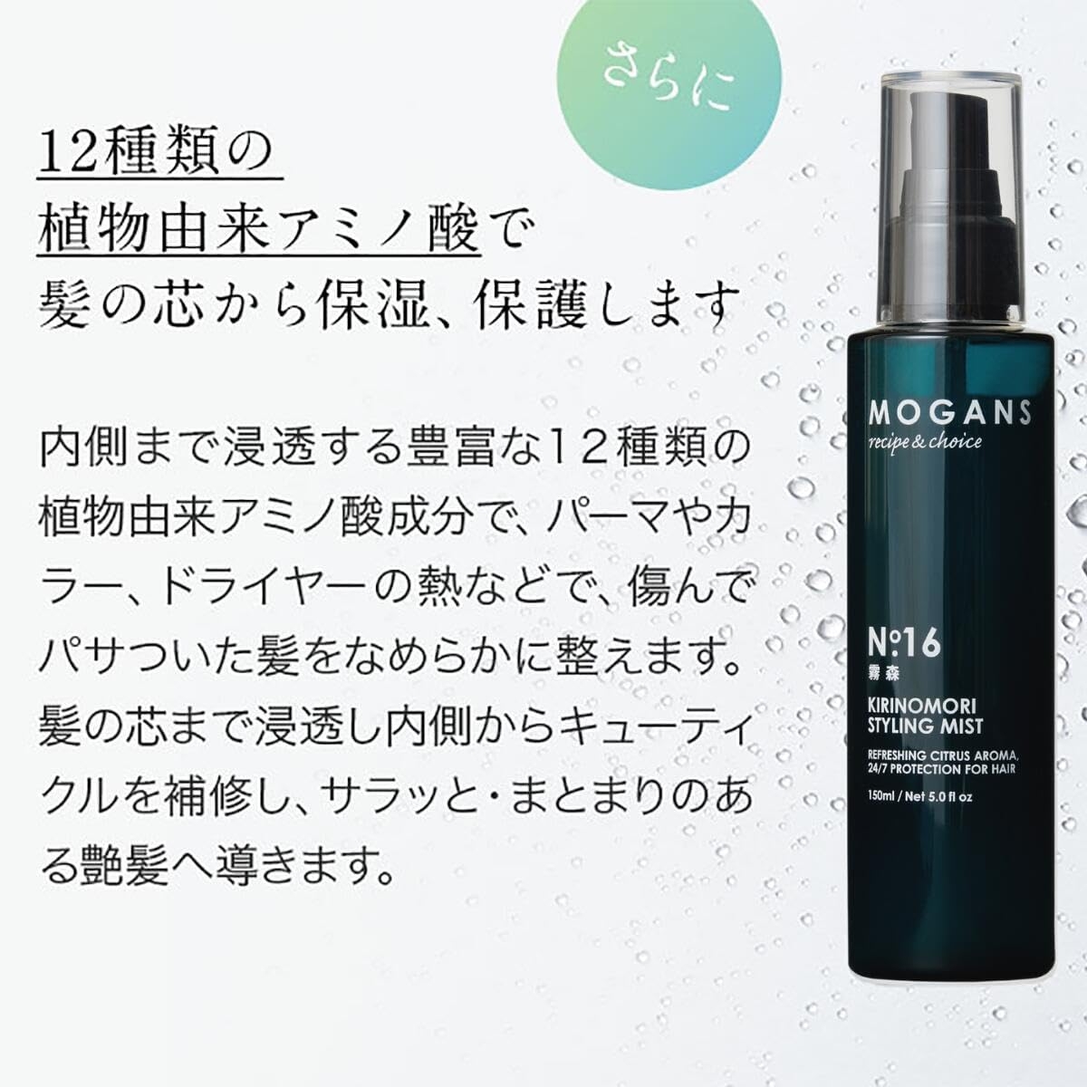 MOGANS(モーガンズ) スタイリングヘアミスト 霧森の商品画像3 