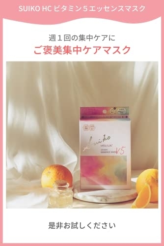 SUIKO HATSUCURE(スイコウハツキュア) ビタミン5エッセンスマスクの商品画像サムネ9 