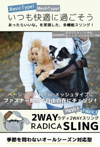 RADICA(ラディカ) 2WAY スリングの商品画像3 