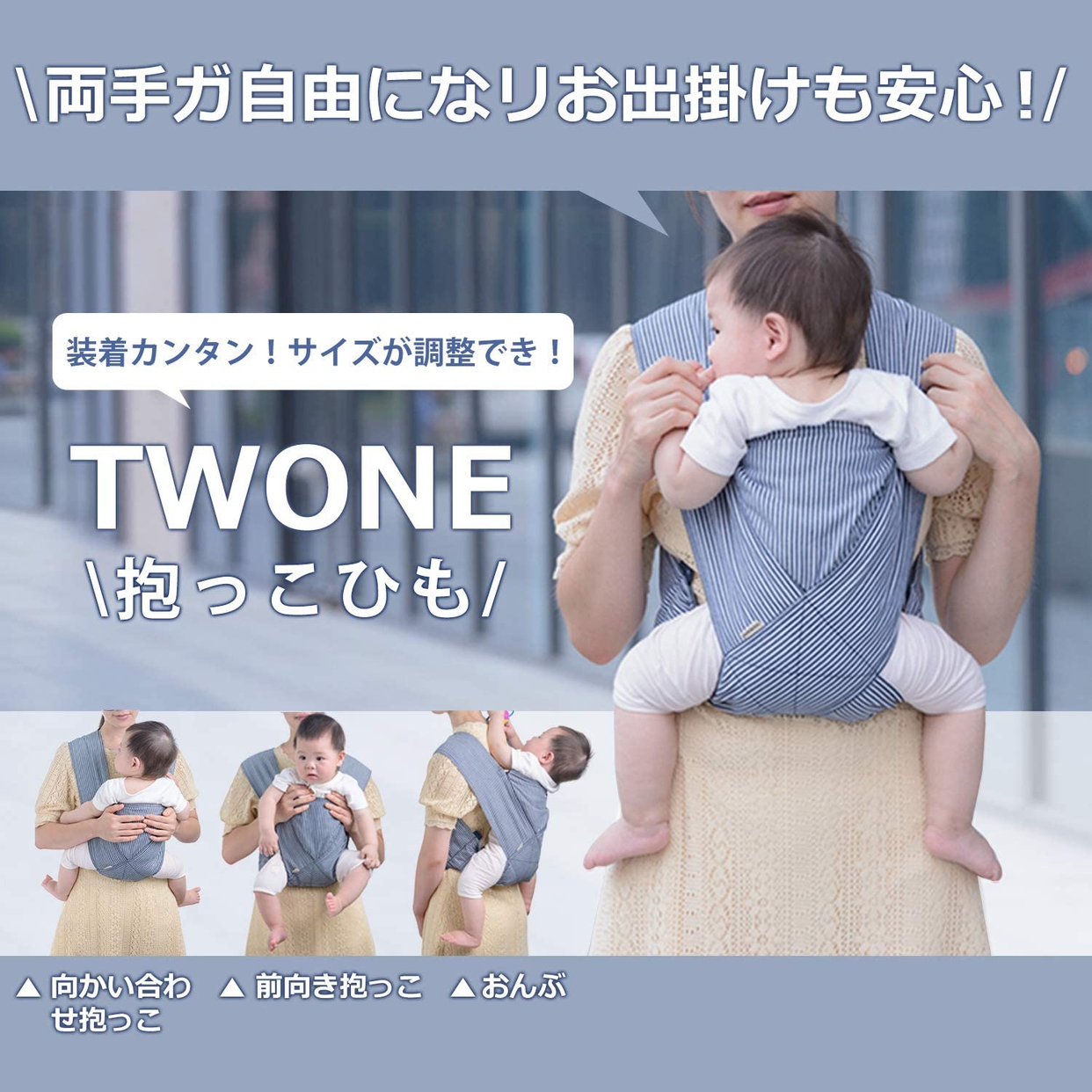 TWONE(ツォン) 抱っこひもの商品画像2 