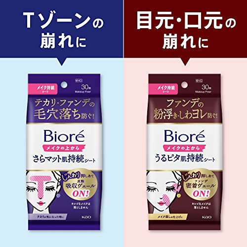 Bioré(ビオレ) メイク持続シート うるピタ肌の商品画像サムネ8 