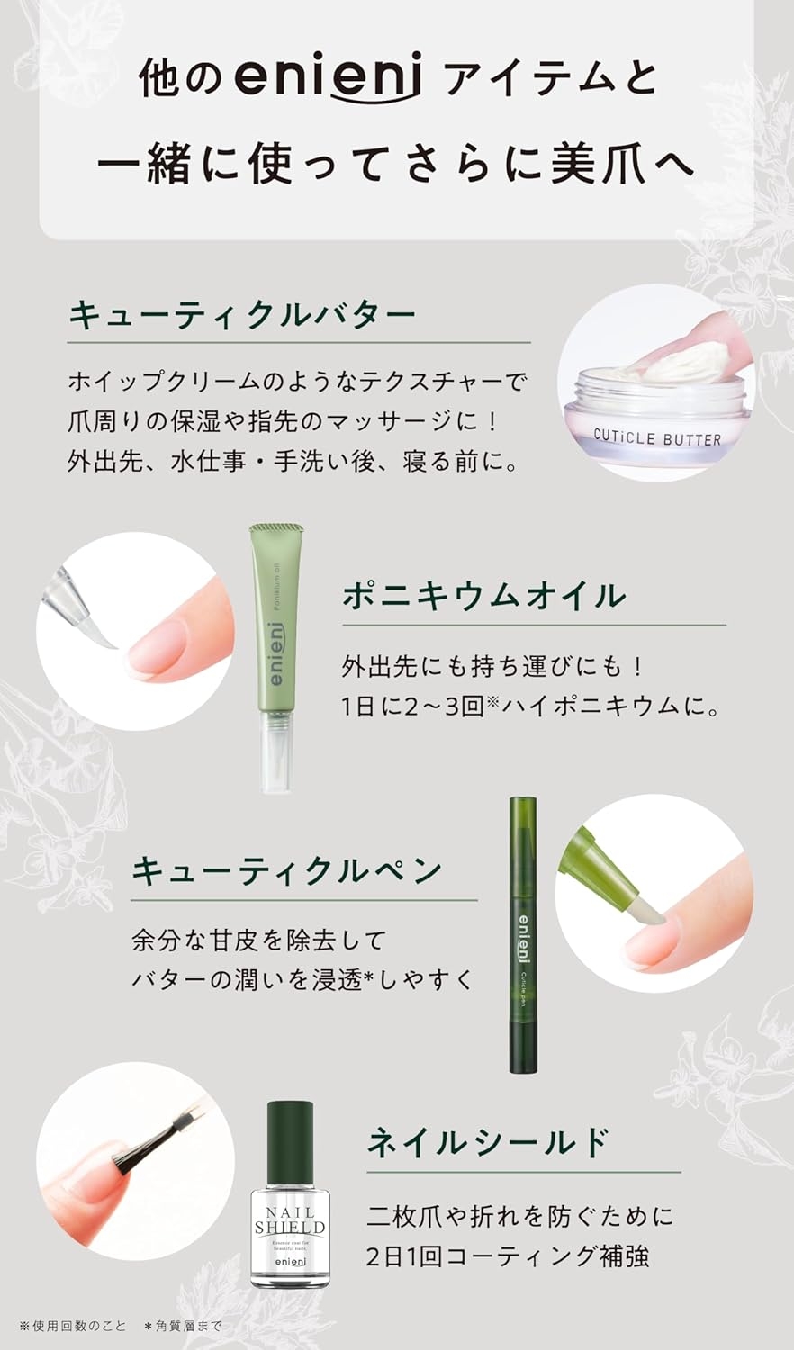 enieni(エニエニ) ネイルシールドの商品画像6 