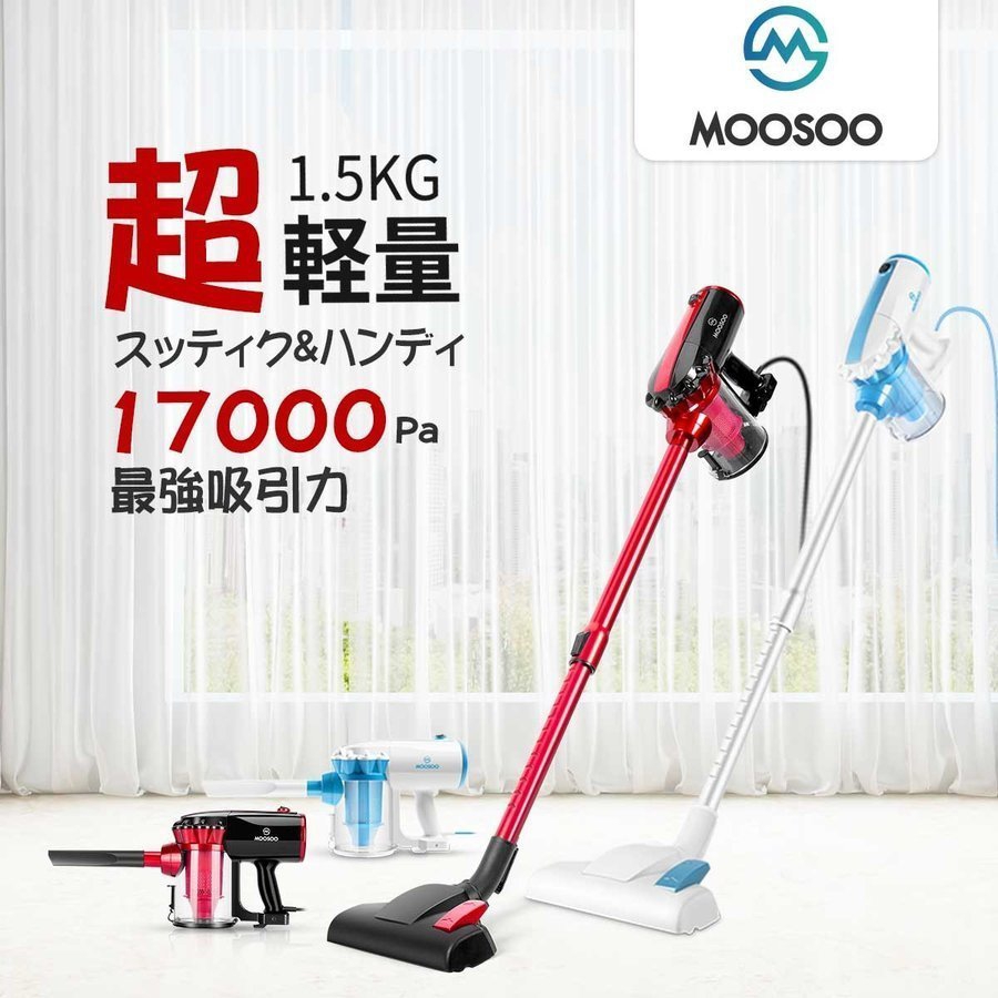 MOOSOO 手持ち型サイクロン掃除機　D600