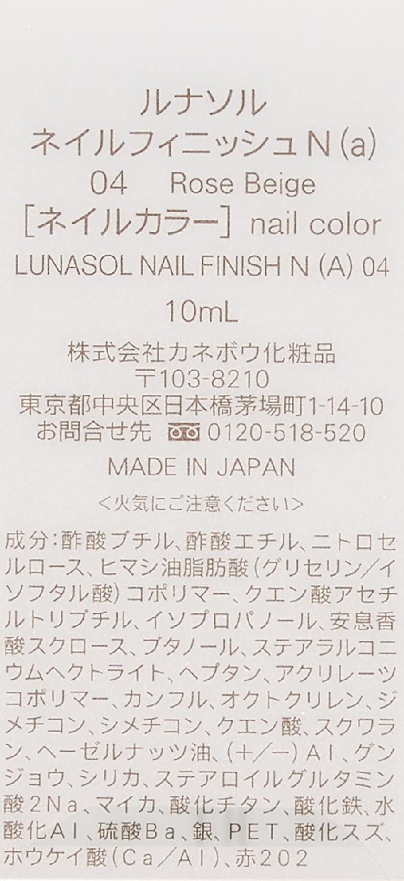 LUNASOL(ルナソル) ネイルフィニッシュ Nの商品画像2 