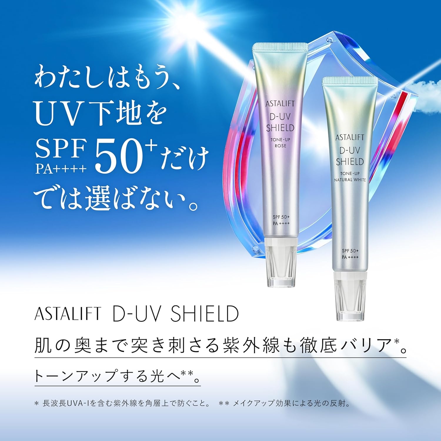 ASTALIFT(アスタリフト) D-UVシールド トーンアップの商品画像2 