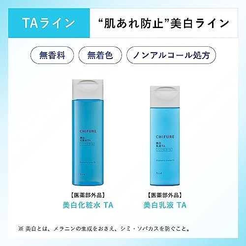 CHIFURE 美白化粧水 TAの商品画像5 