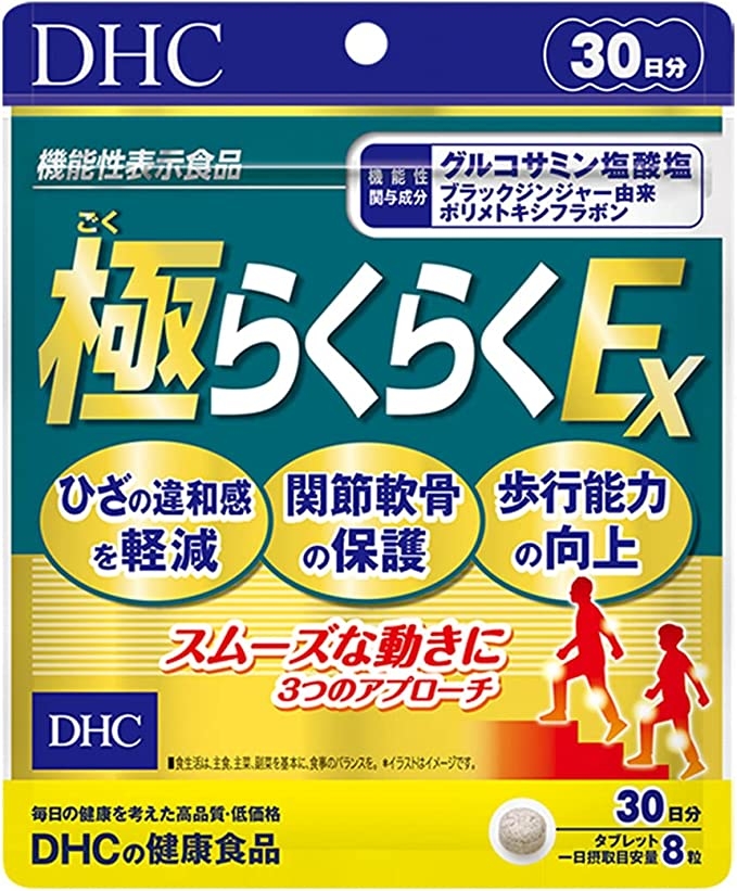 膝痛サプリおすすめ商品：DHC(ディーエイチシー) 極らくらくEX