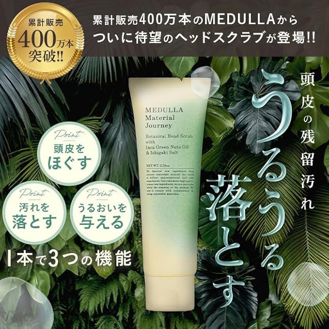 MEDULLA(メデュラ) ボタニカルヘッドスクラブの商品画像2 