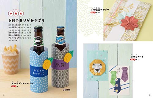 日本文芸社 カミキィの<か和いい>季節のおりがみの商品画像4 