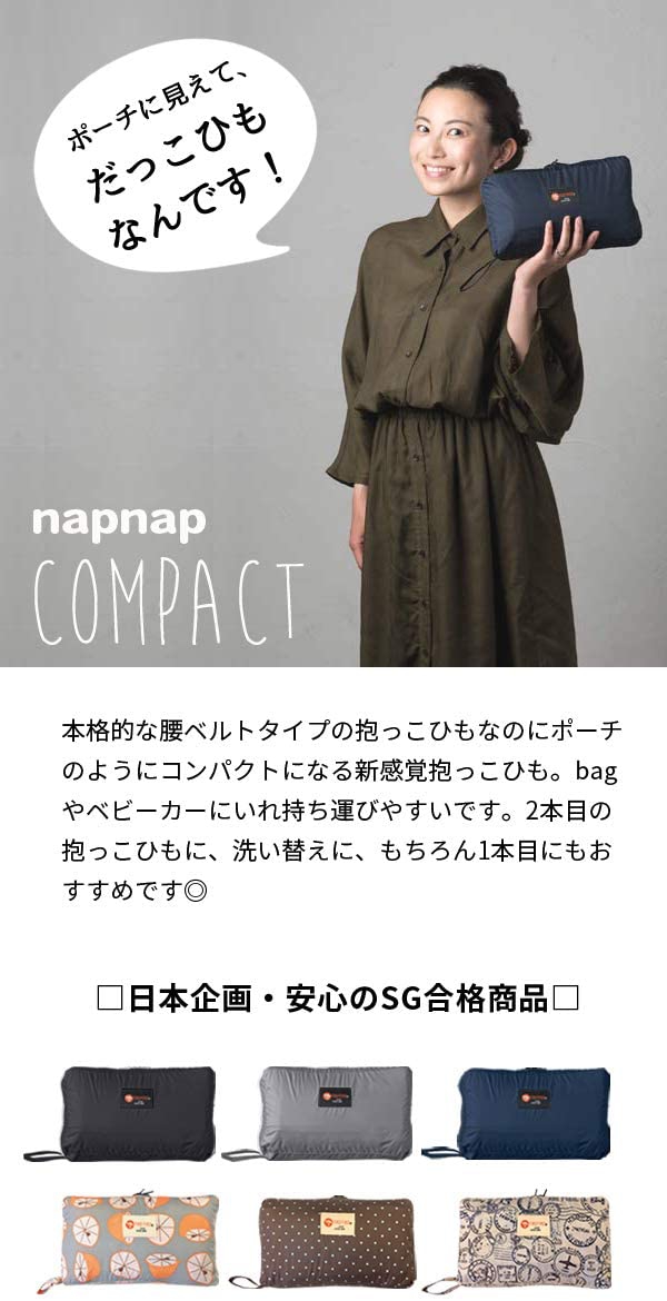 napnap(ナップナップ) ベビーキャリー COMPACTの商品画像3 