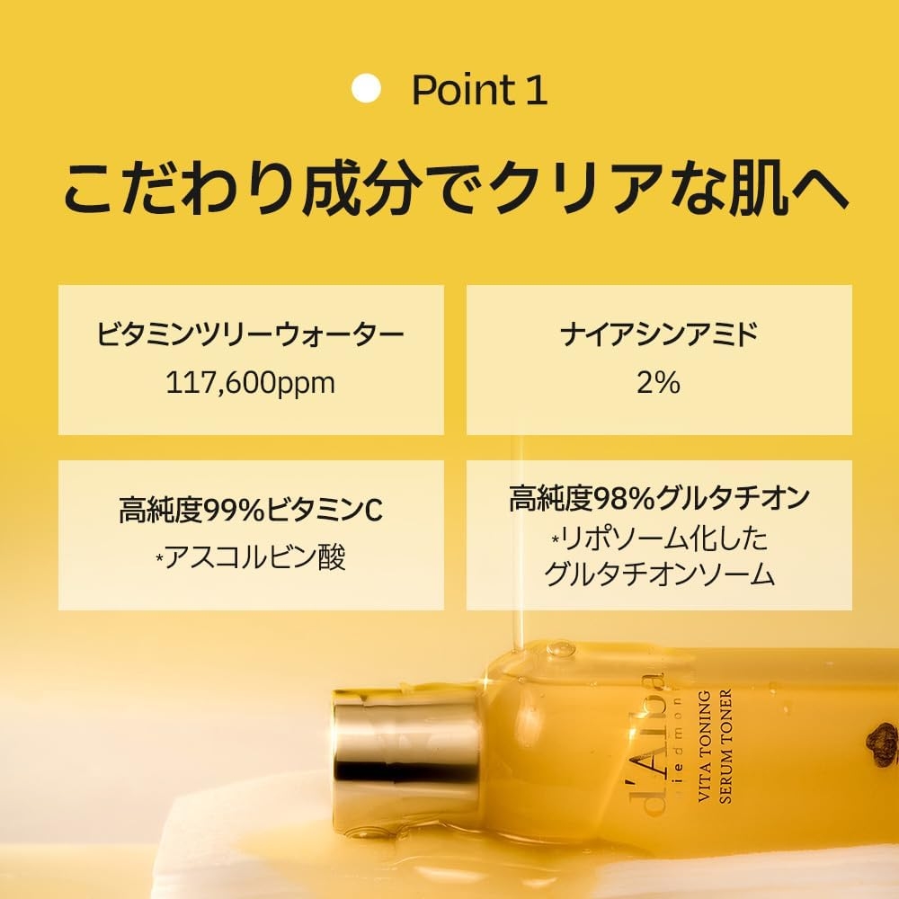 d'Alba(ダルバ) ビタトーニングセラムトナーの商品画像3 