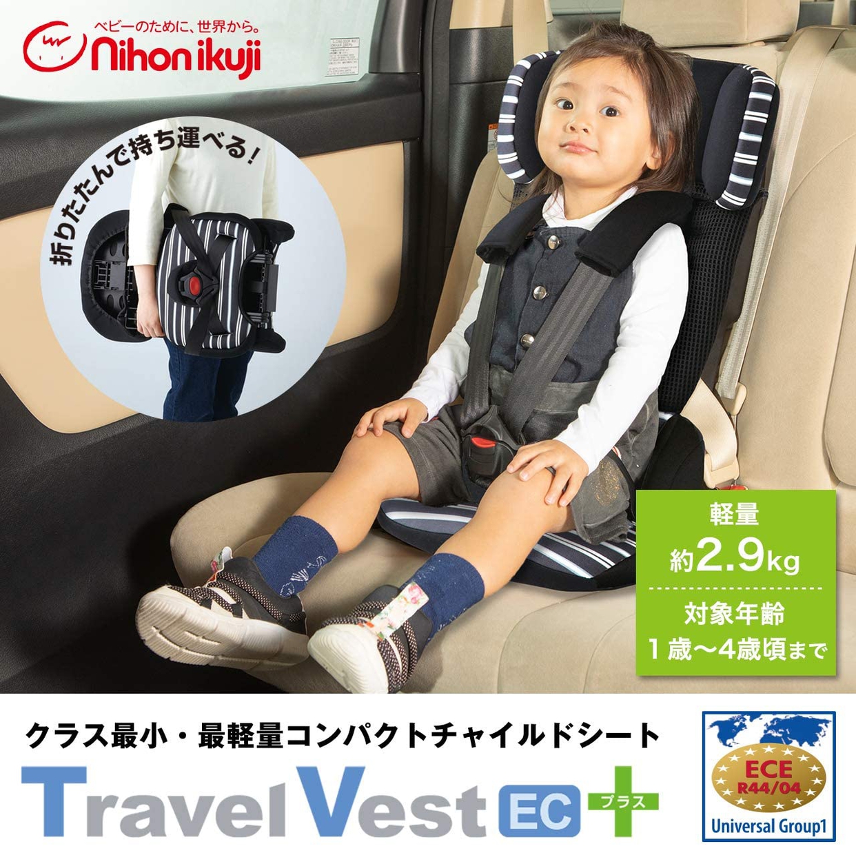 日本育児(nihon ikuji) トラベルベスト EC プラスの商品画像3 
