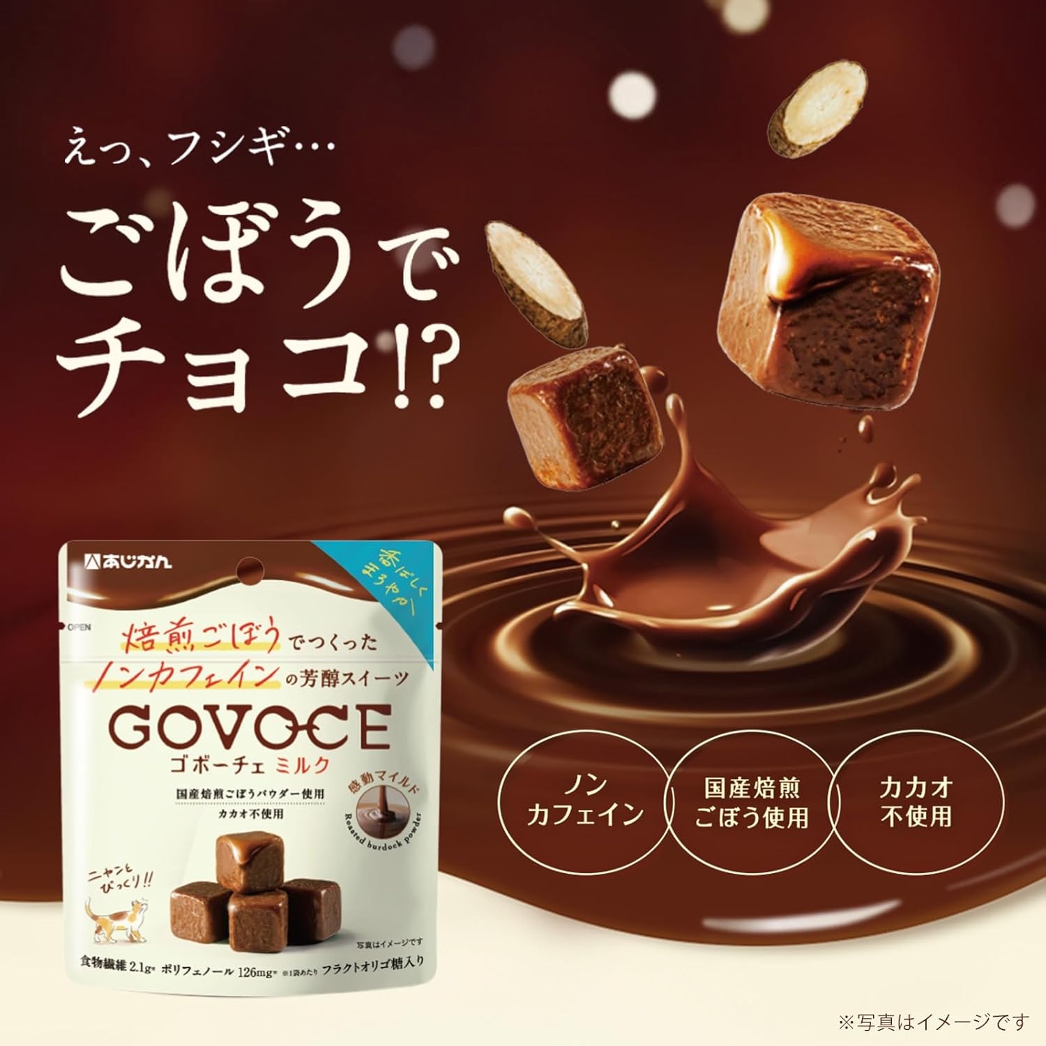 あじかん ゴボーチェ ミルクの商品画像2