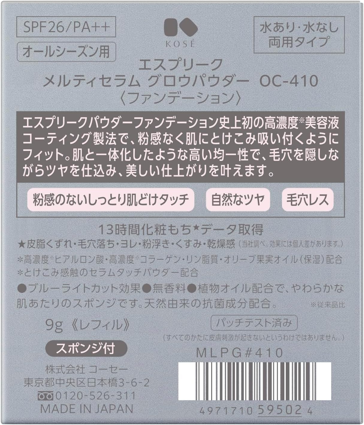 ESPRIQUE(エスプリーク) メルティセラム グロウパウダーの商品画像10 