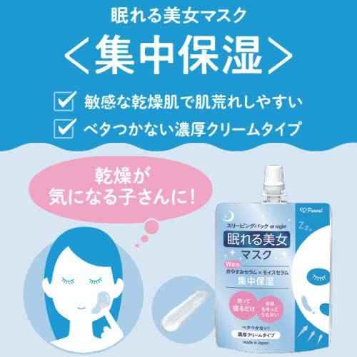 Pureal(ピュレア) 眠れる美女マスク【集中保湿】の商品画像サムネ2 