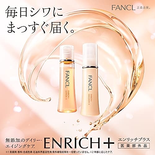 FANCL(ファンケル) エンリッチプラス 乳液 II しっとりの商品画像3 
