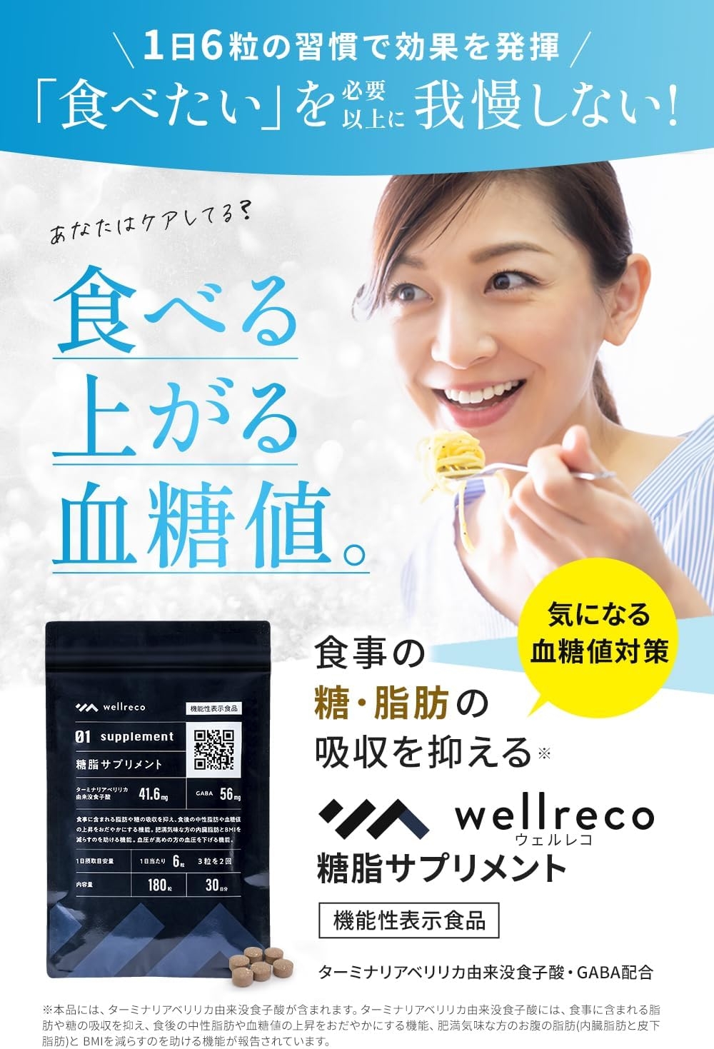 wellreco(ウェルレコ) 糖脂サプリメントの商品画像4 