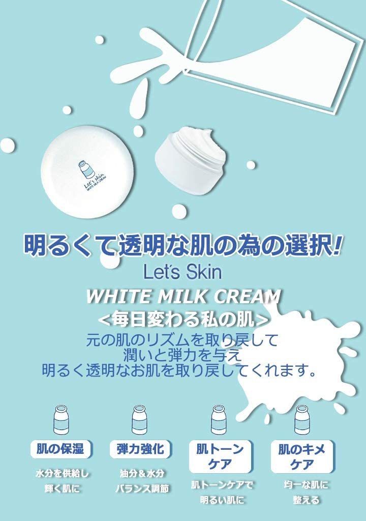 Let's skin(レッツスキン) ホワイトミルククリームの商品画像サムネ3 