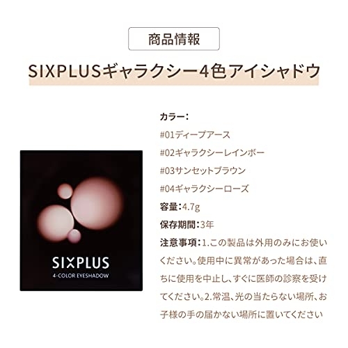 SIXPLUS(シックスプラス) ギャラクシー4色アイシャドウの商品画像6 
