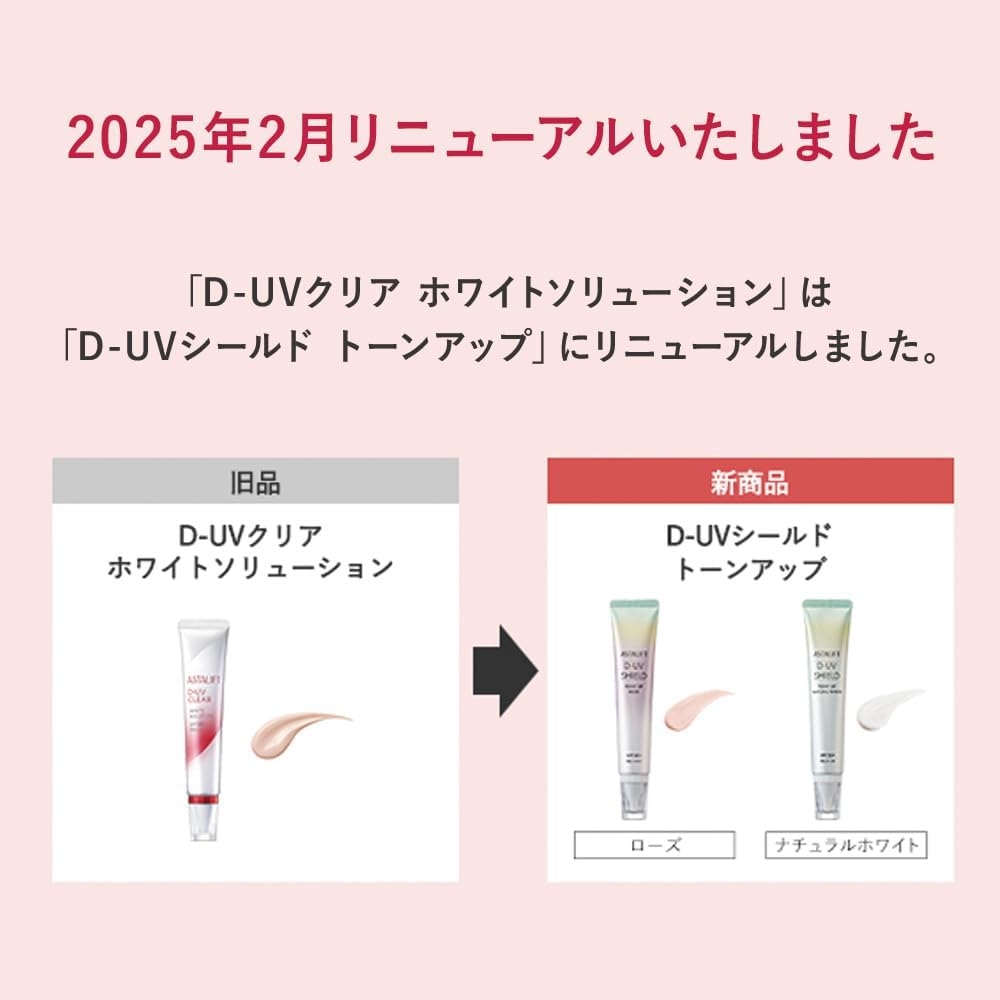 ASTALIFT(アスタリフト) D-UVシールド トーンアップの商品画像3 