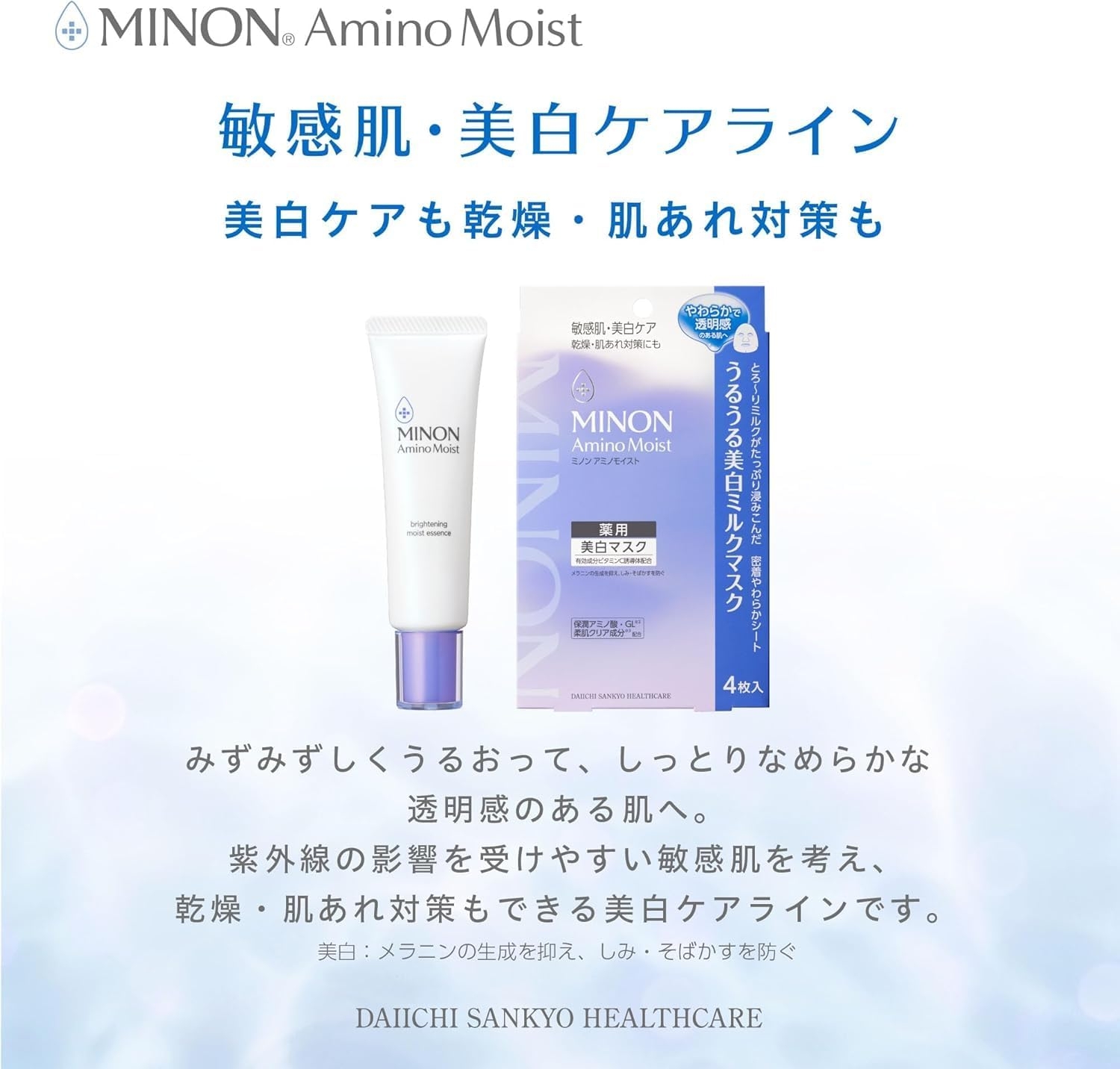 MINON(ミノン) アミノモイスト 薬用うるうる美白ミルクマスクの商品画像8 