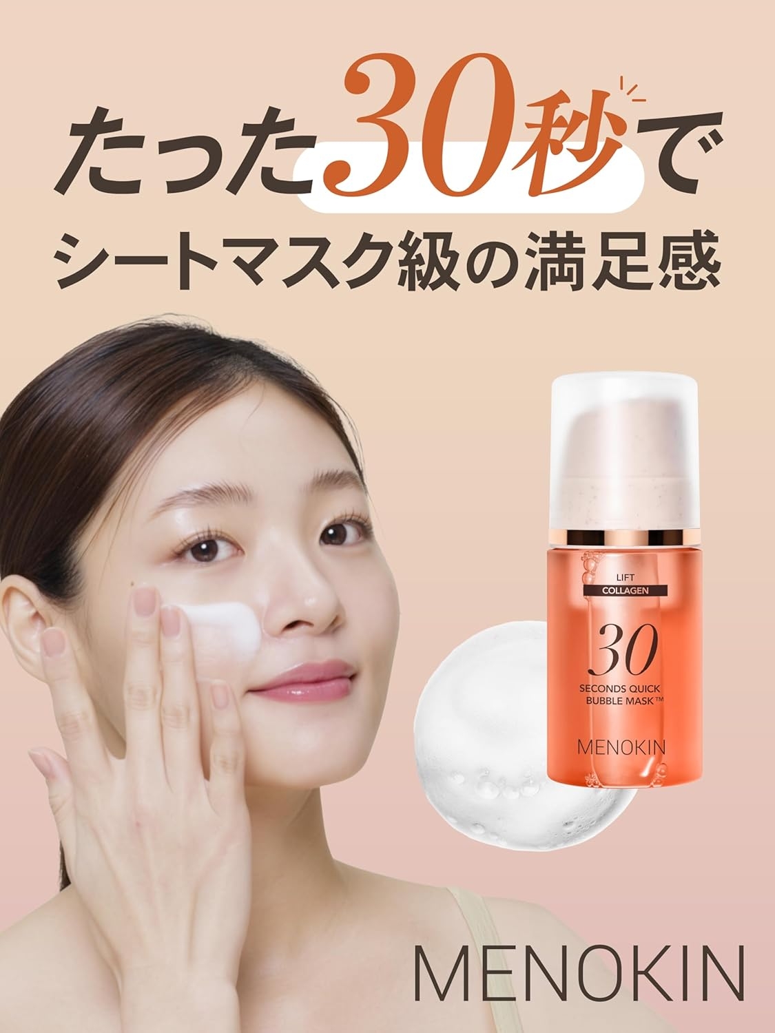 MENOKIN(メノキン) 30秒クイックバブルマスク リフトの商品画像5 
