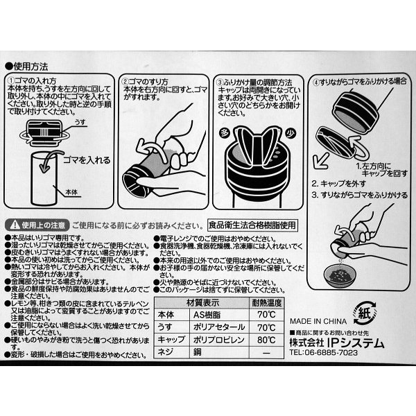 IPシステム(アイピーシステム) ごますり器の商品画像6 