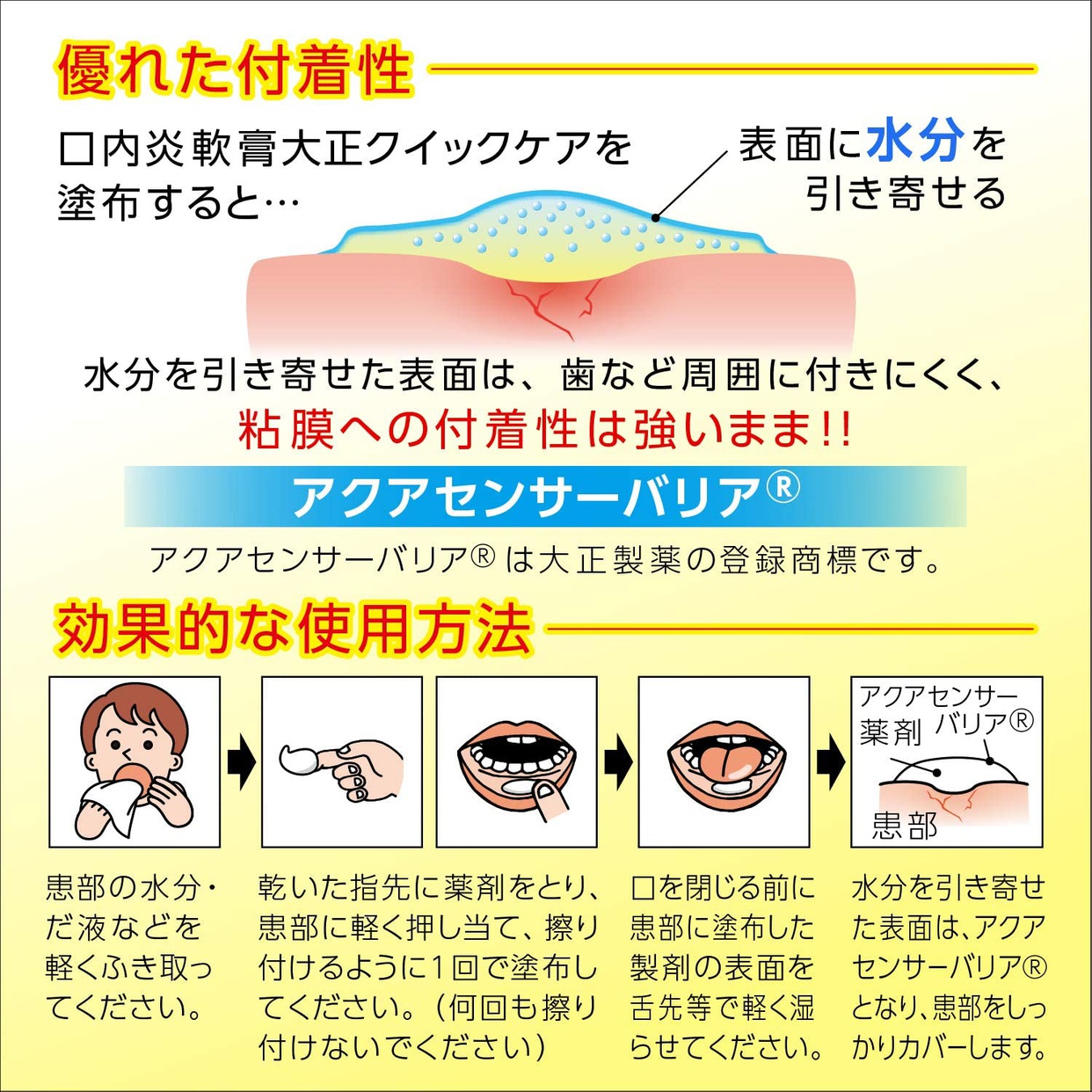 大正製薬 口内炎軟膏 大正クイックケアの商品画像3 