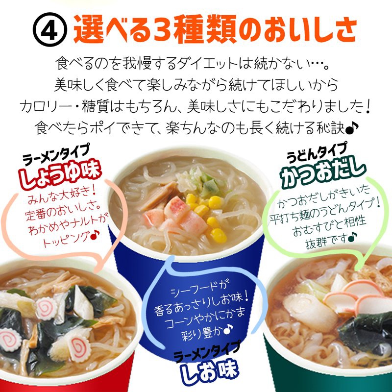 快適空間222 こんにゃくCUP麺の商品画像8 