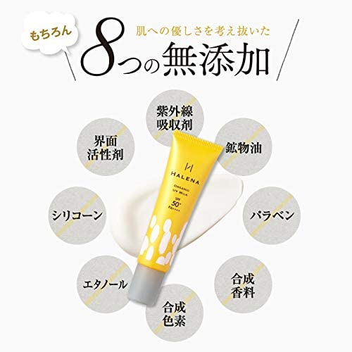 HALENA(ハレナ) オーガニックUVミルクの商品画像12 
