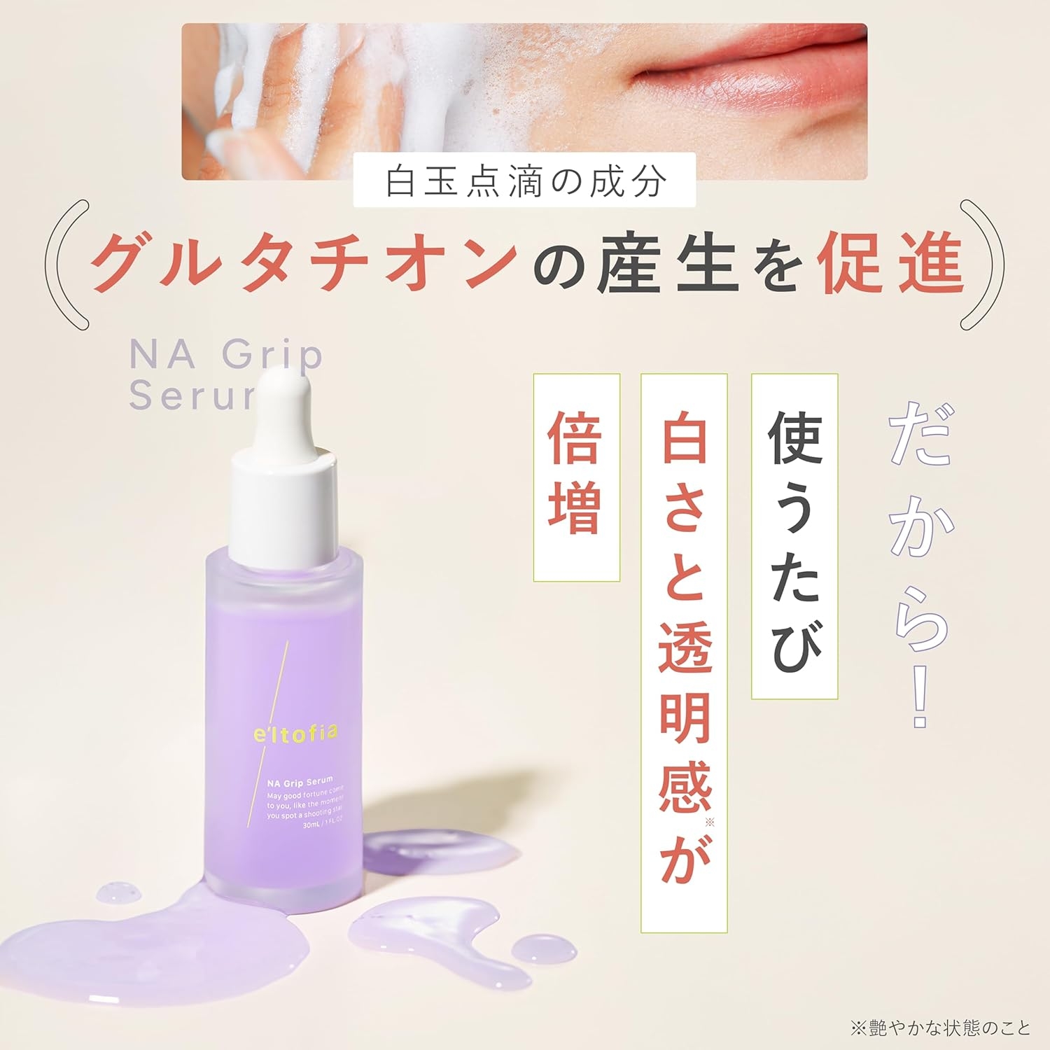 e'ltofia(エルトフィア) NA グリップセラムの商品画像5 