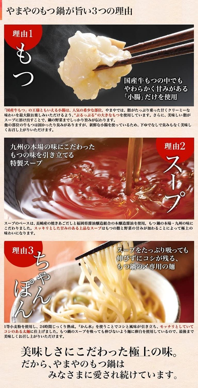 やまや 博多もつ鍋 あごだし醤油味の商品画像4 