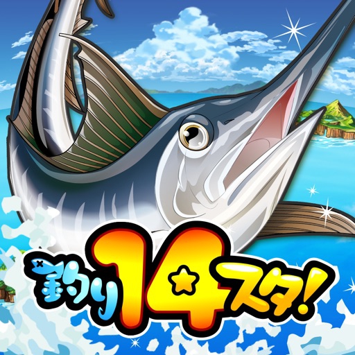 釣りゲームアプリおすすめ商品：GREE(グリー) 釣りスタ